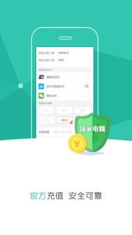 掌上电力 v3.1.9 安卓版下载 让用电服务触手可及